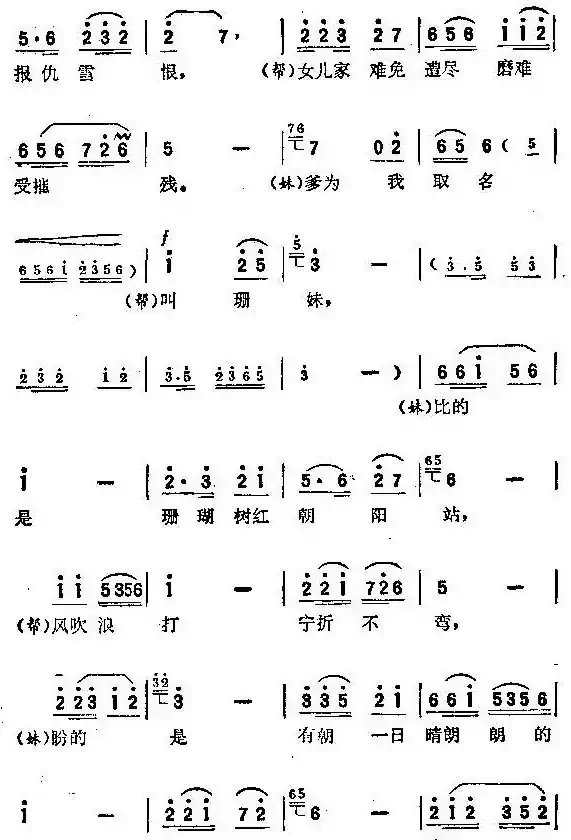 珊瑚树红朝阳站(歌剧电影《红珊瑚》选曲)