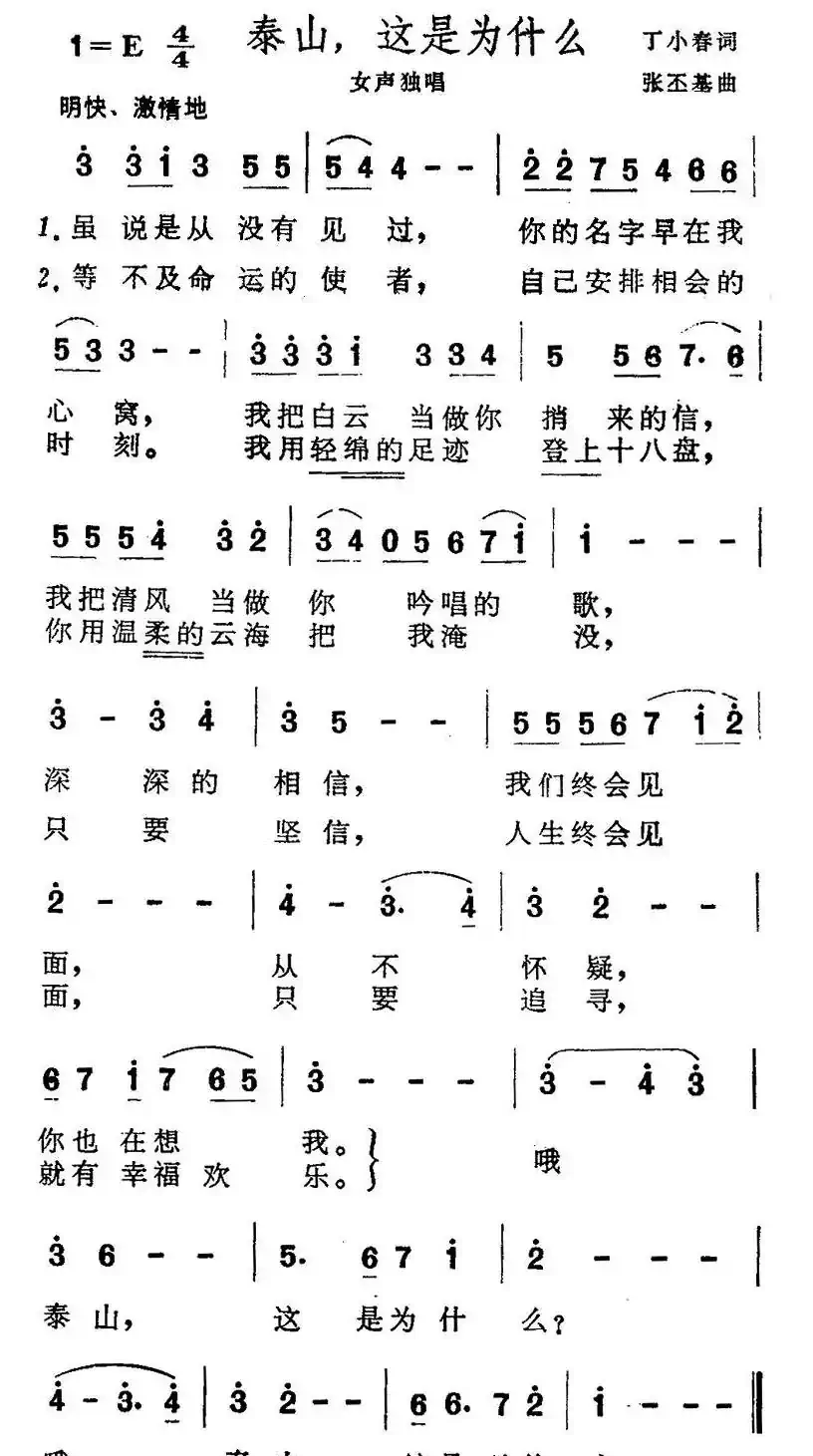 泰山，这是为什么