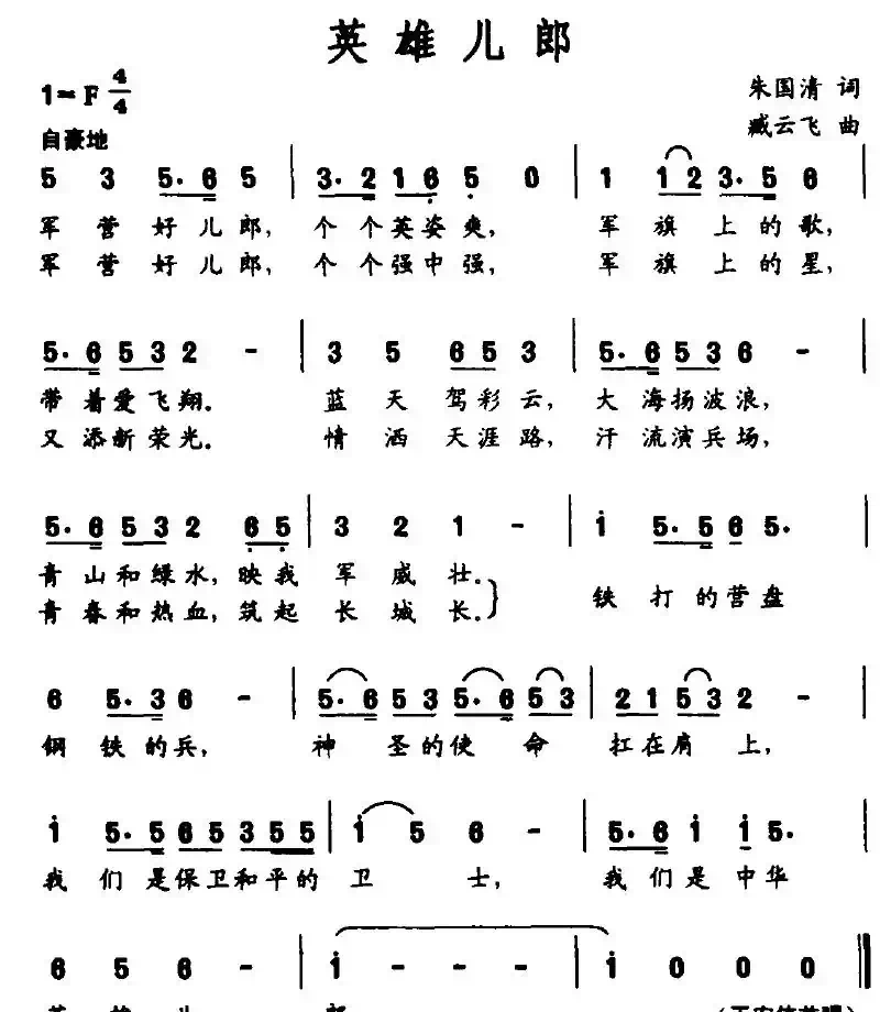 英雄儿郎