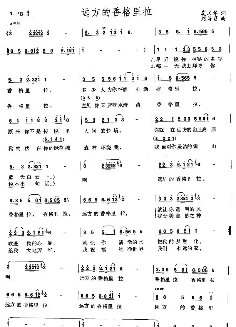 远方的香格里拉（虞文琴词 刘诗召曲）