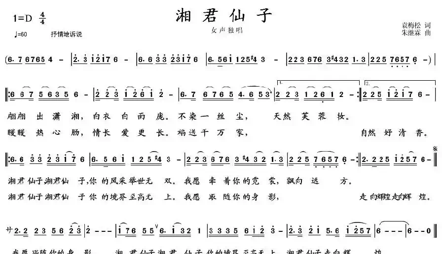 湘君仙子