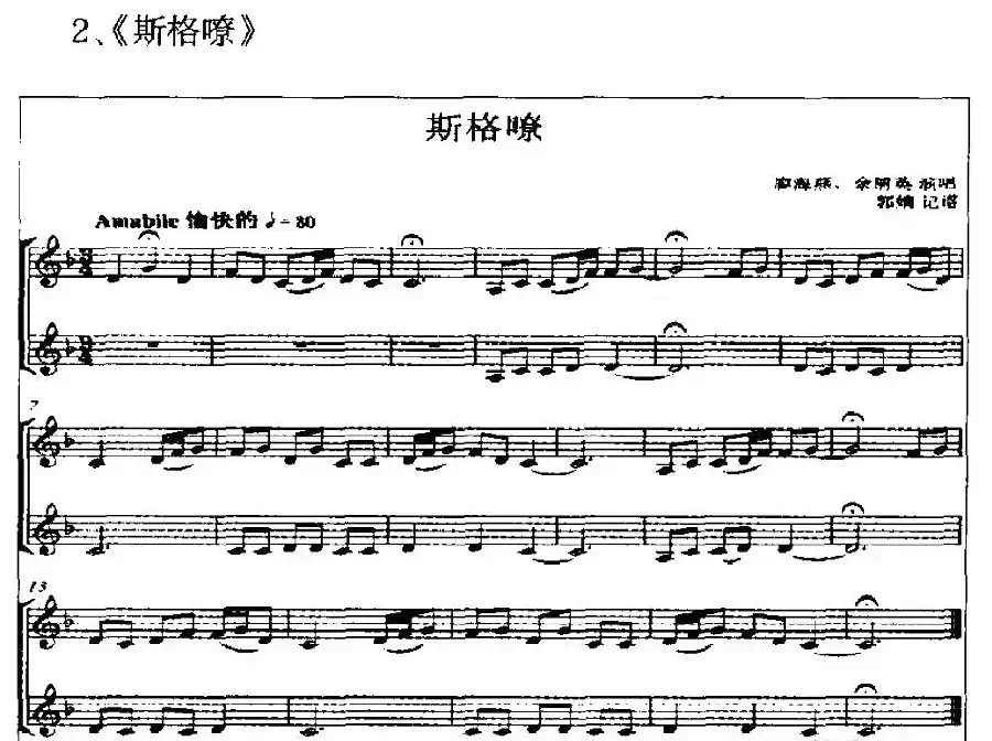 广西平果壮族嘹歌代表曲调集（五线谱）