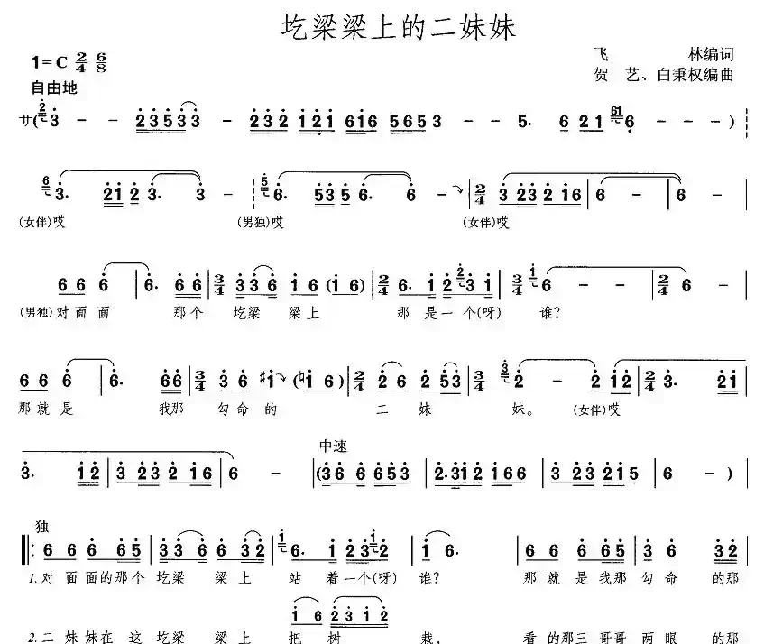 屹梁梁上的二妹妹