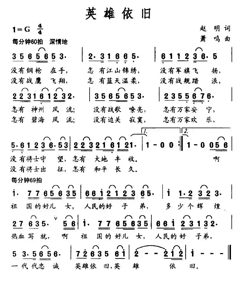 英雄依旧