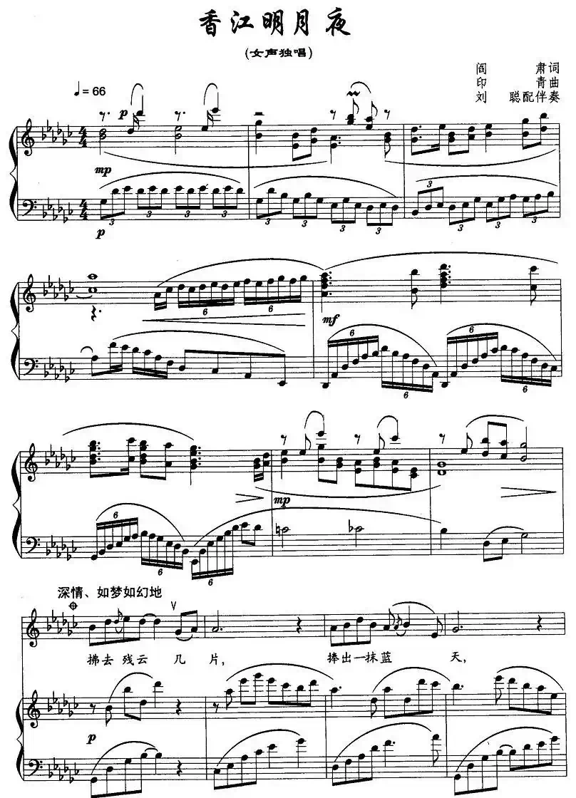 香江明月夜(阎肃词 印青曲、正谱)