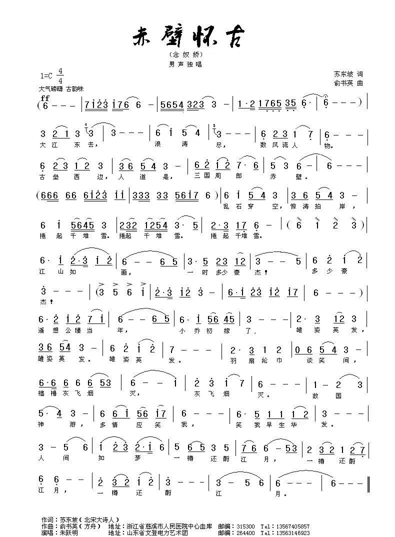 赤壁怀古（苏东坡词 方舟曲）