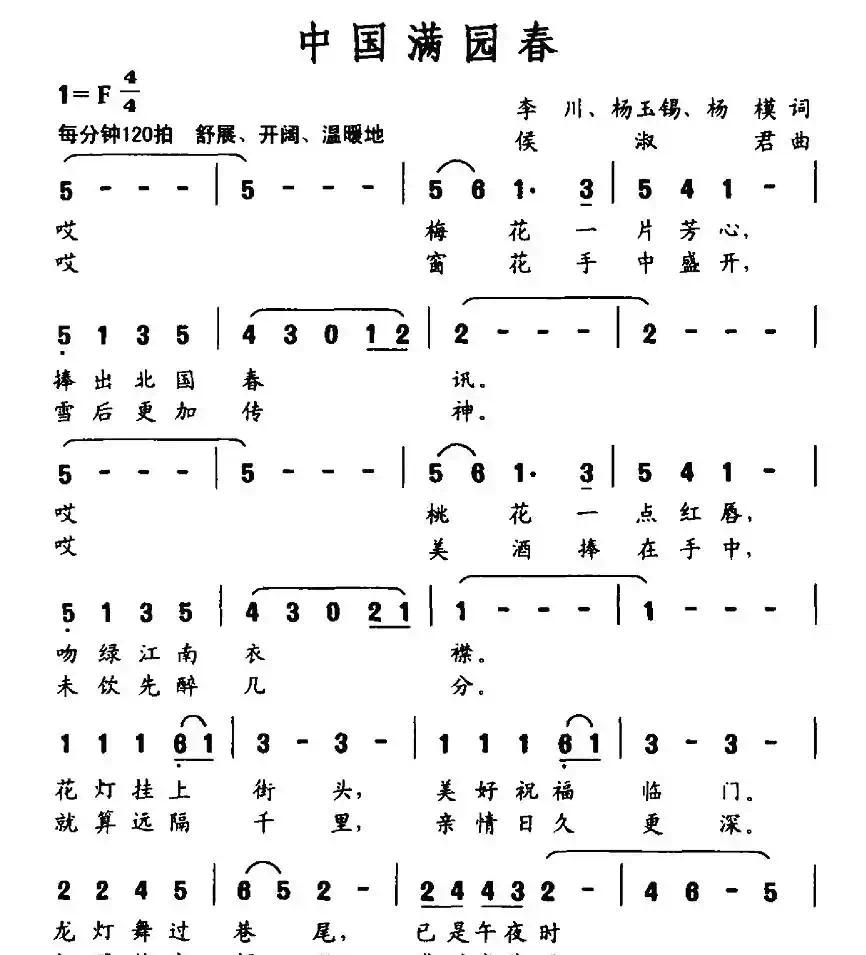 中国满园春