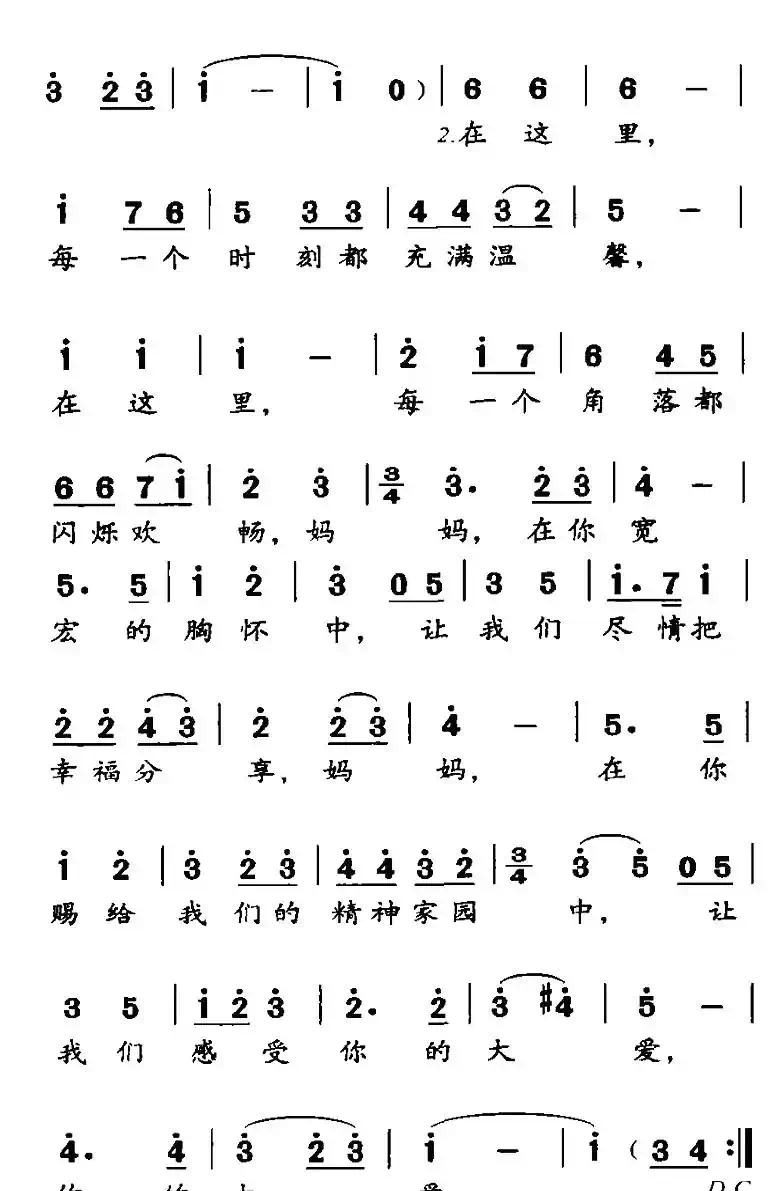 感谢妈妈（芮彭年词 段福培曲）