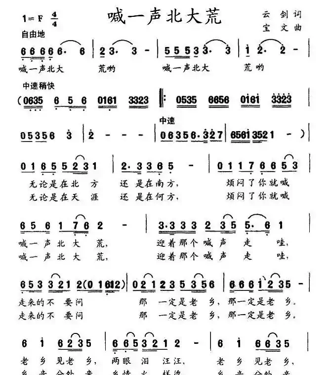 喊一声北大荒（云剑词 宝文曲）