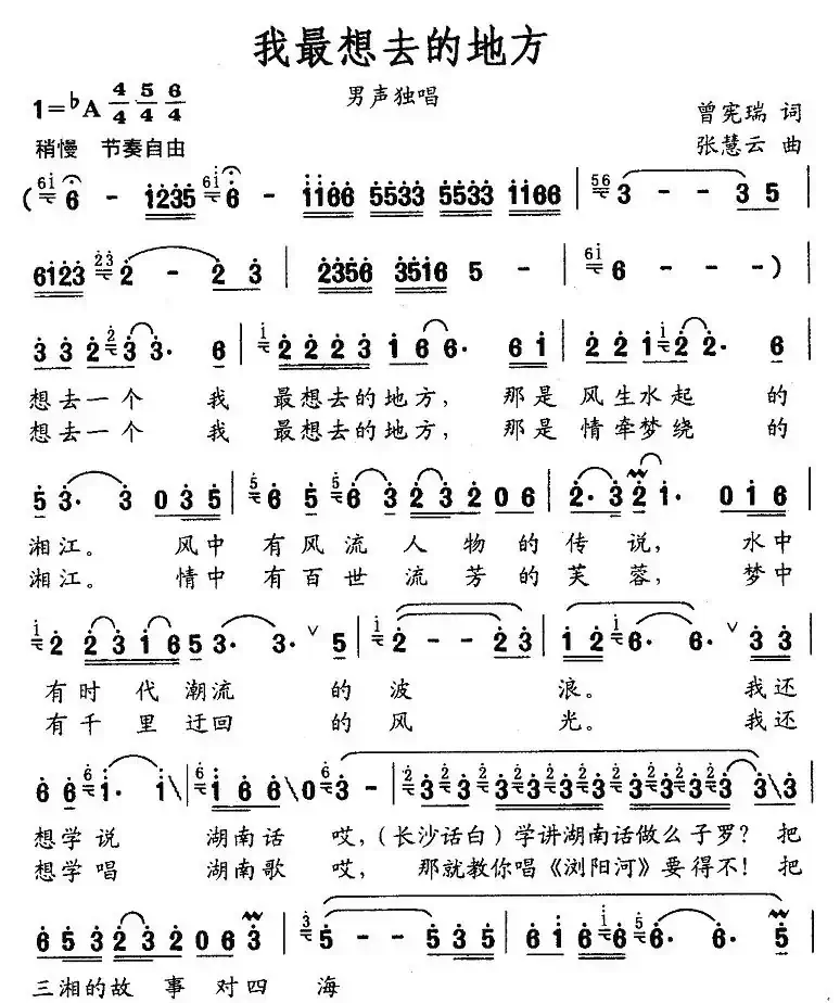 我最想去的地方