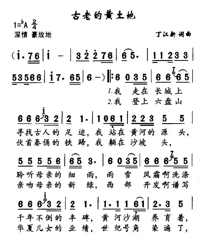 古老的黄土地