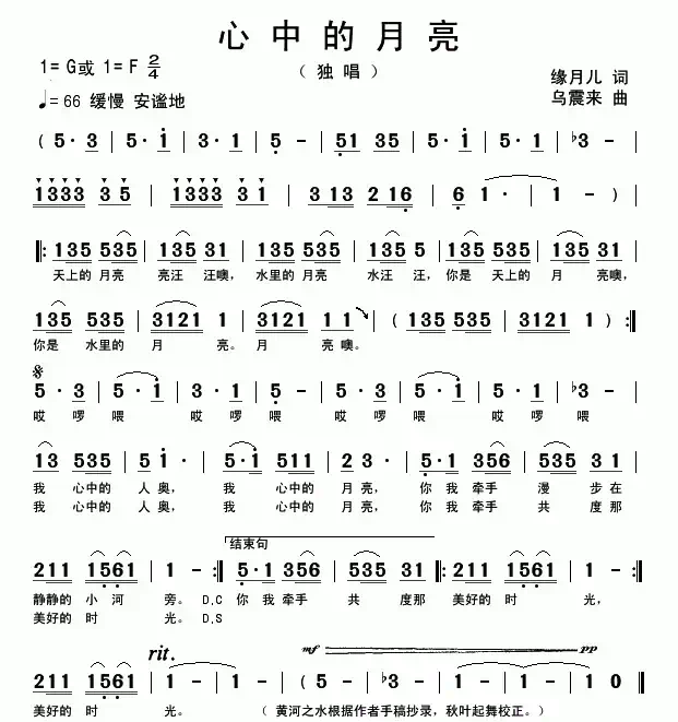 心中的月亮（缘月儿词 乌震来曲）