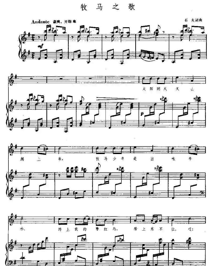 牧马之歌(正谱)
