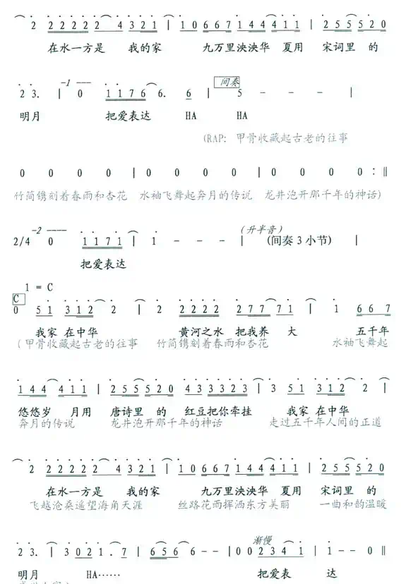 我家在中华(陈道斌、戴有斌词 李汉颖曲)