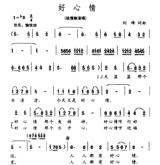 好心情（刘峰词曲）
