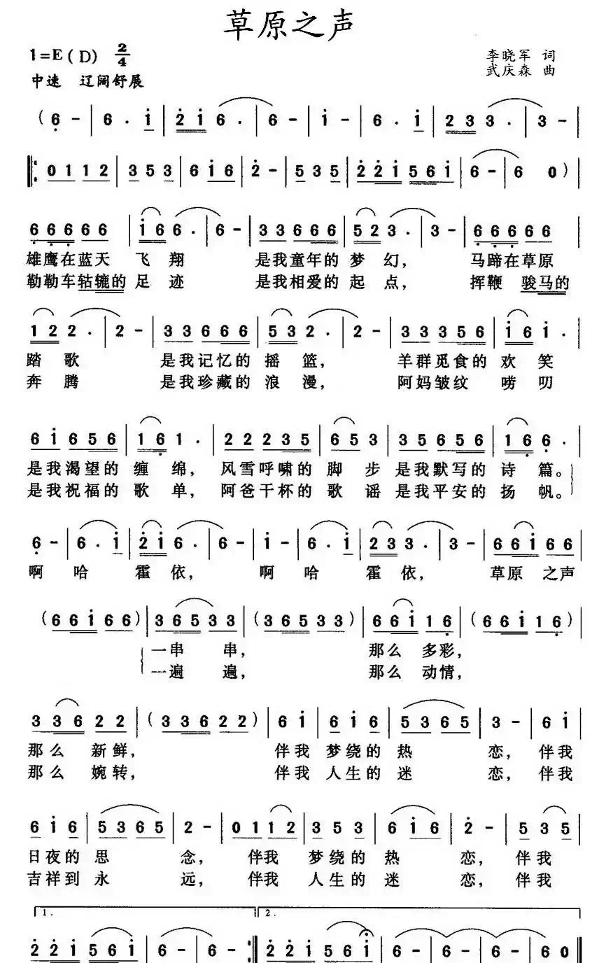草原之声（李晓军词 武庆森曲）