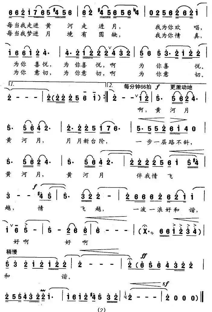 黄河月（葛玄词 张文启曲）