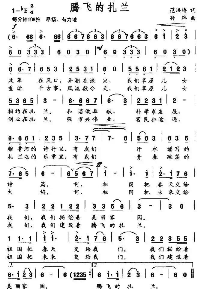 腾飞的扎兰