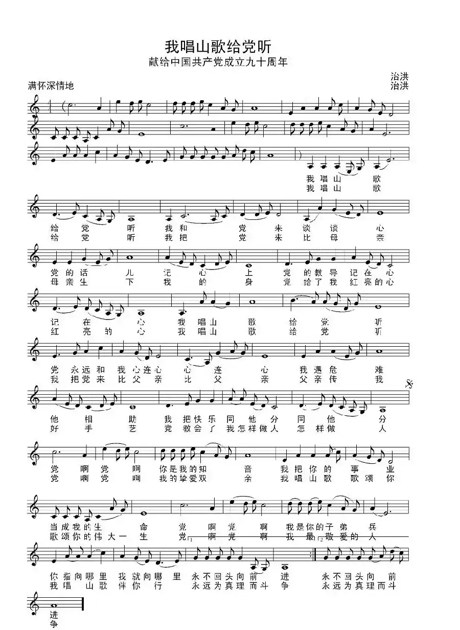我唱山歌给党听（五线谱+简谱）