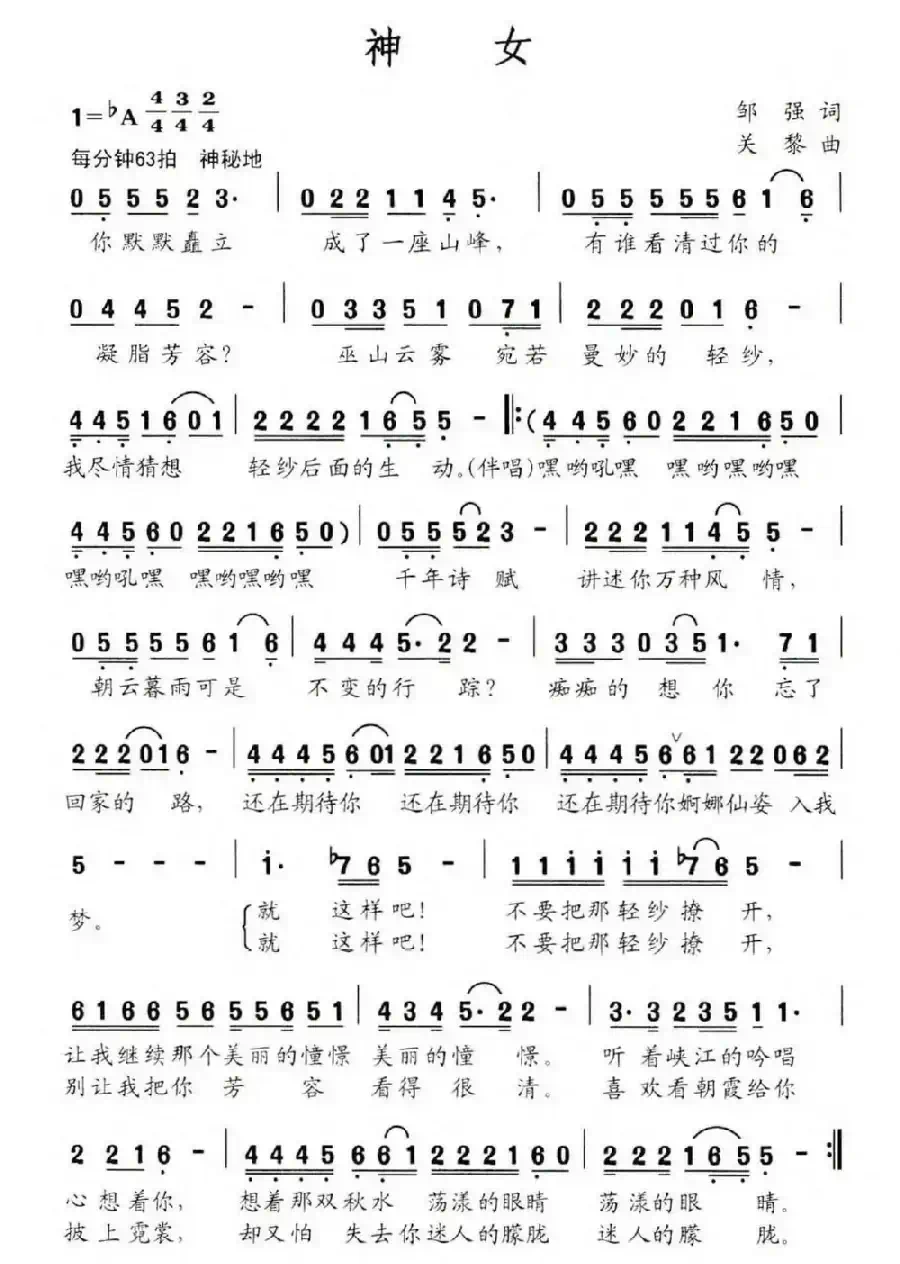 神女（邹强词 关黎曲）