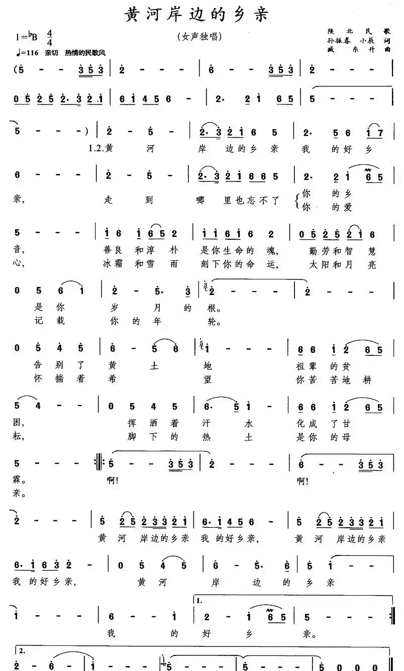 黄河岸边的乡亲