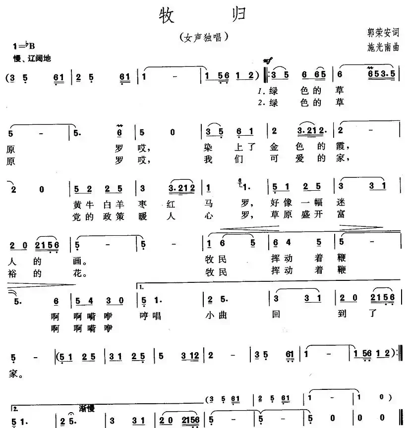 牧归（郭荣安词 施光南曲）