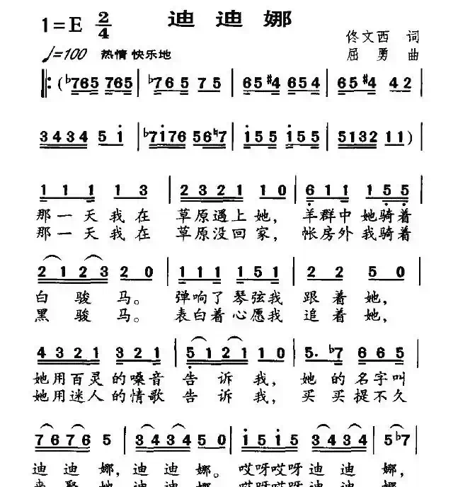 迪迪娜