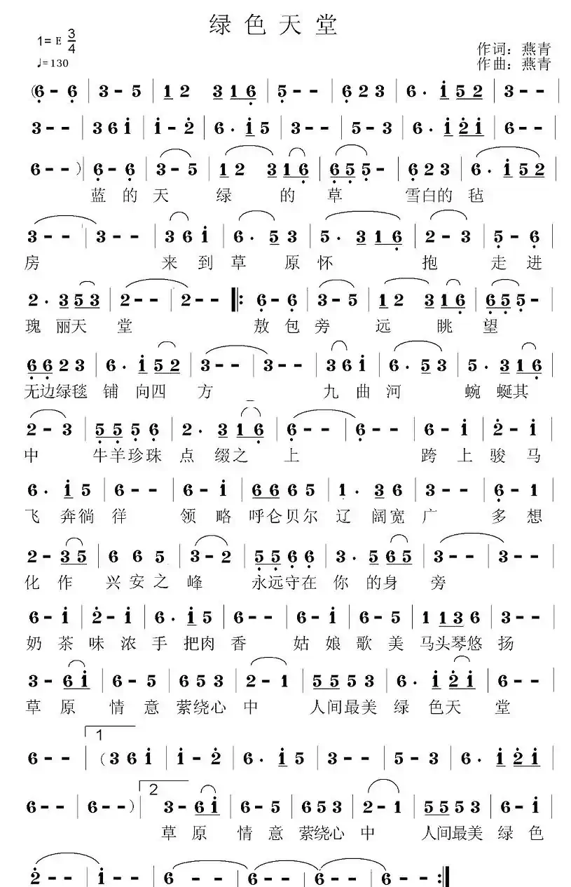 绿色天堂(燕青词 燕青曲)