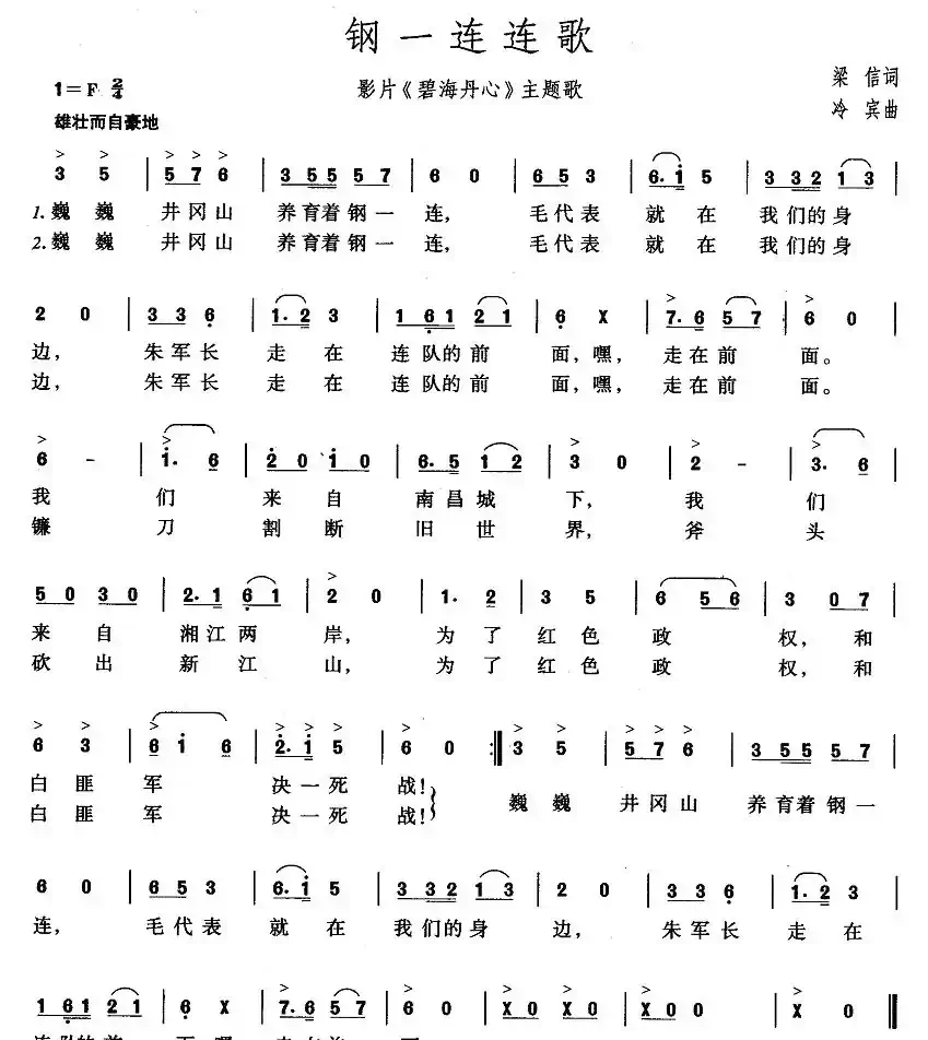 钢一连连歌（电影《碧海丹心》主题歌）