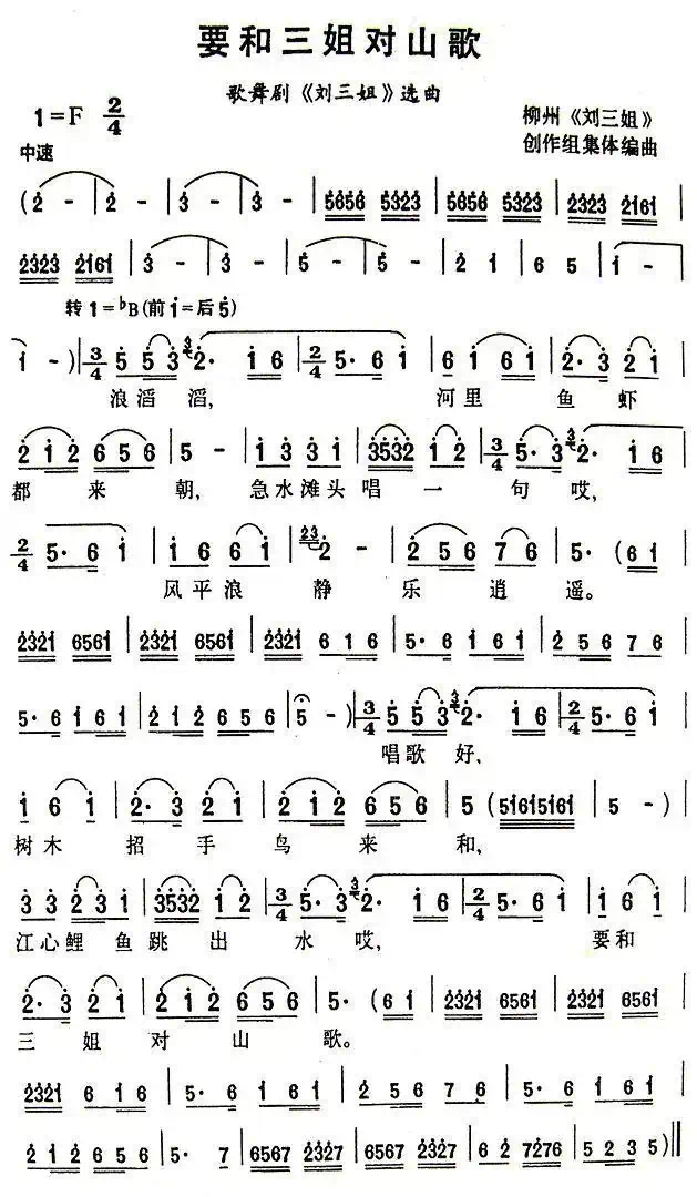 要和三姐对山歌（歌舞剧《刘三姐》选曲）