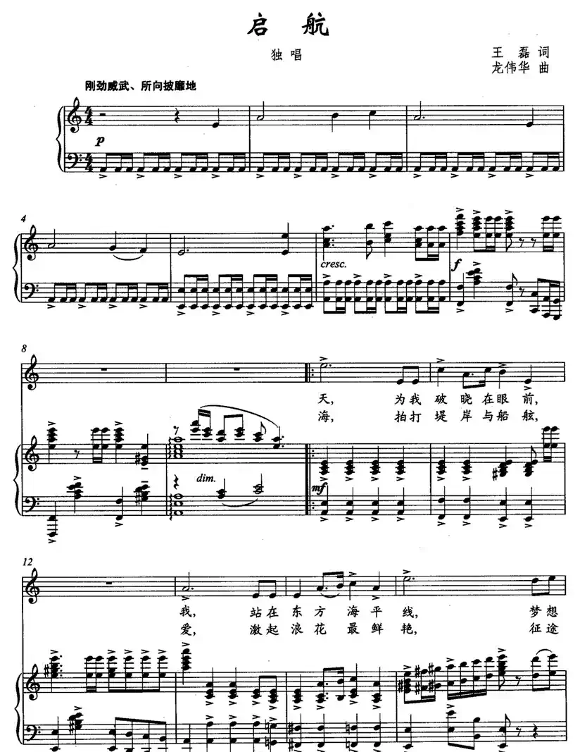 启航（王磊词 龙伟华曲、正谱）