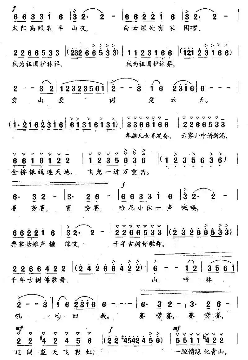 哀牢山歌