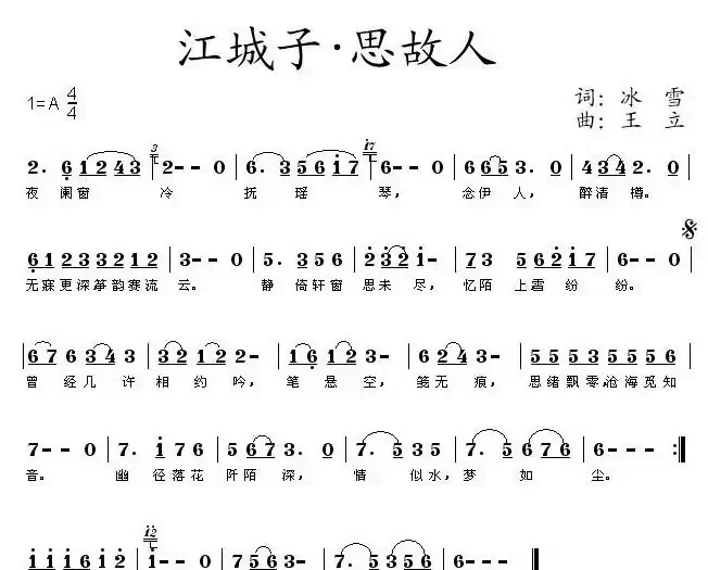 江城子·思故人