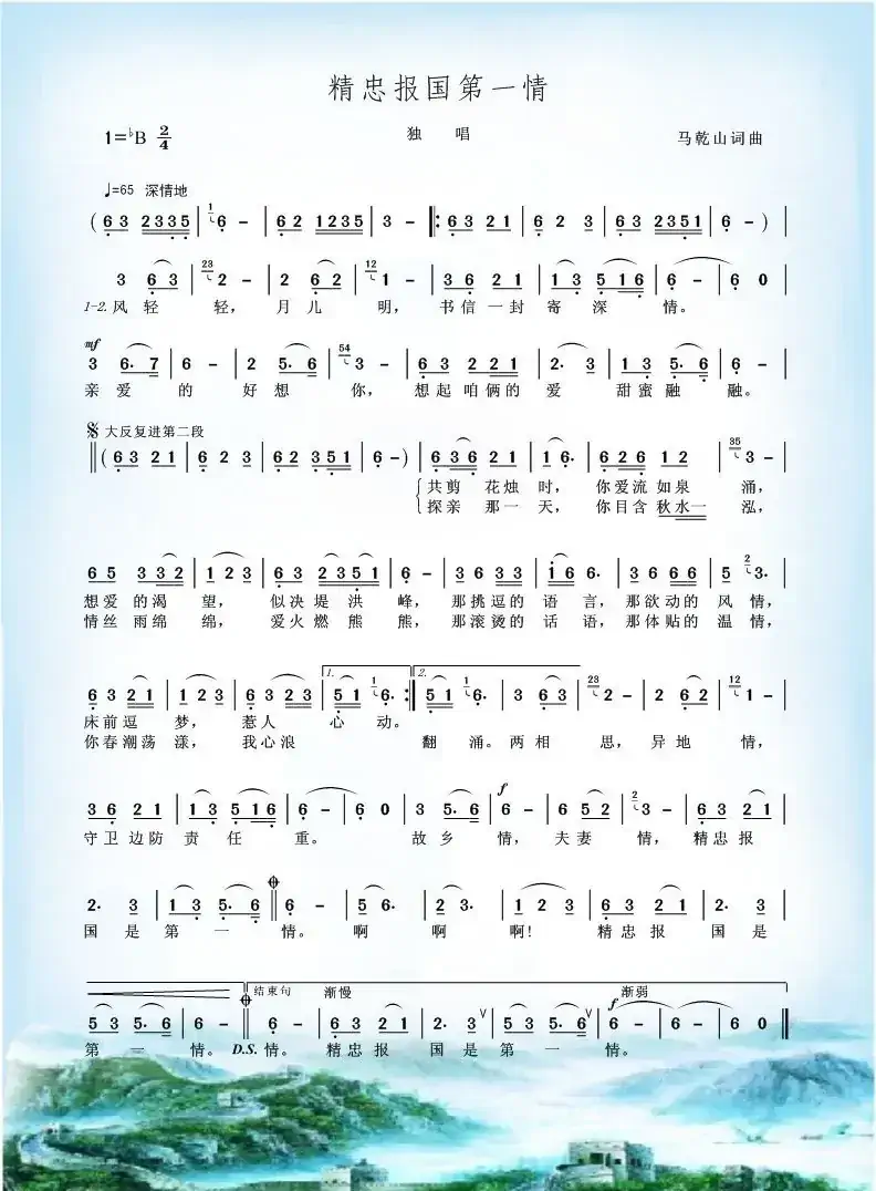 精忠报国第一情