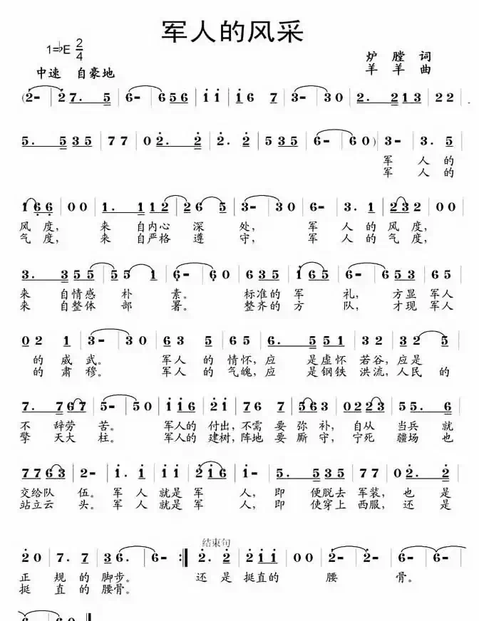 军人的风采(炉膛词 羊羊曲)