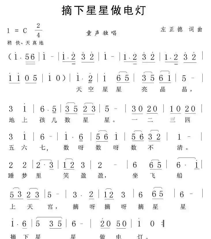 摘下星星做电灯