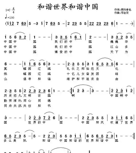 和谐世界和谐中国