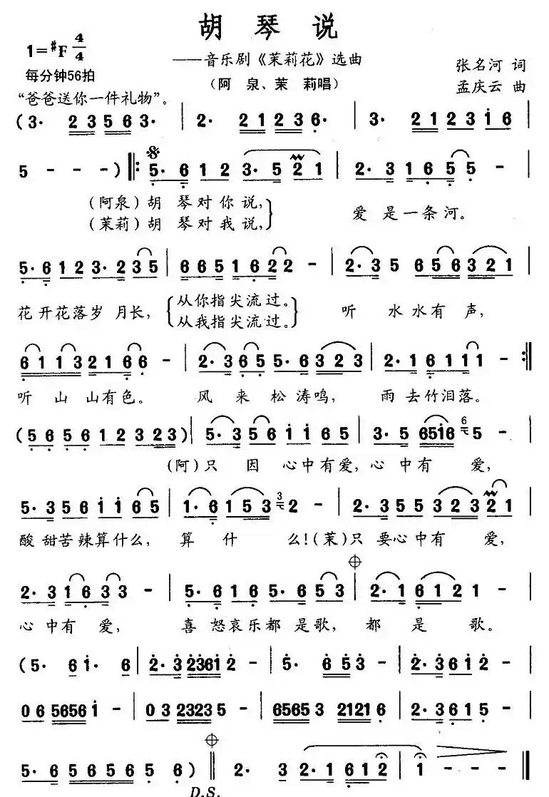 胡琴说（音乐剧《茉莉花》选曲）