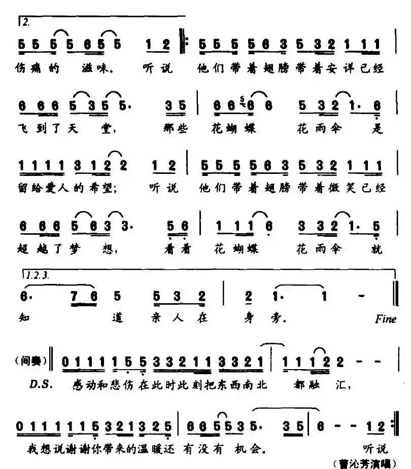 翅膀（献给2008冰灾中牺牲的烈士们）