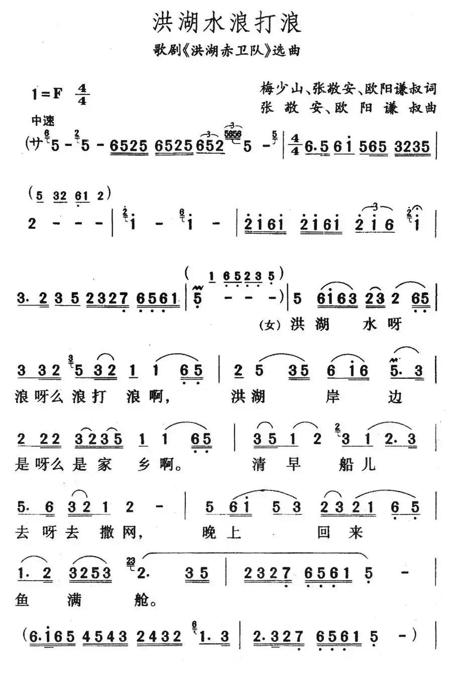 洪湖水浪打浪（张敬安作曲）