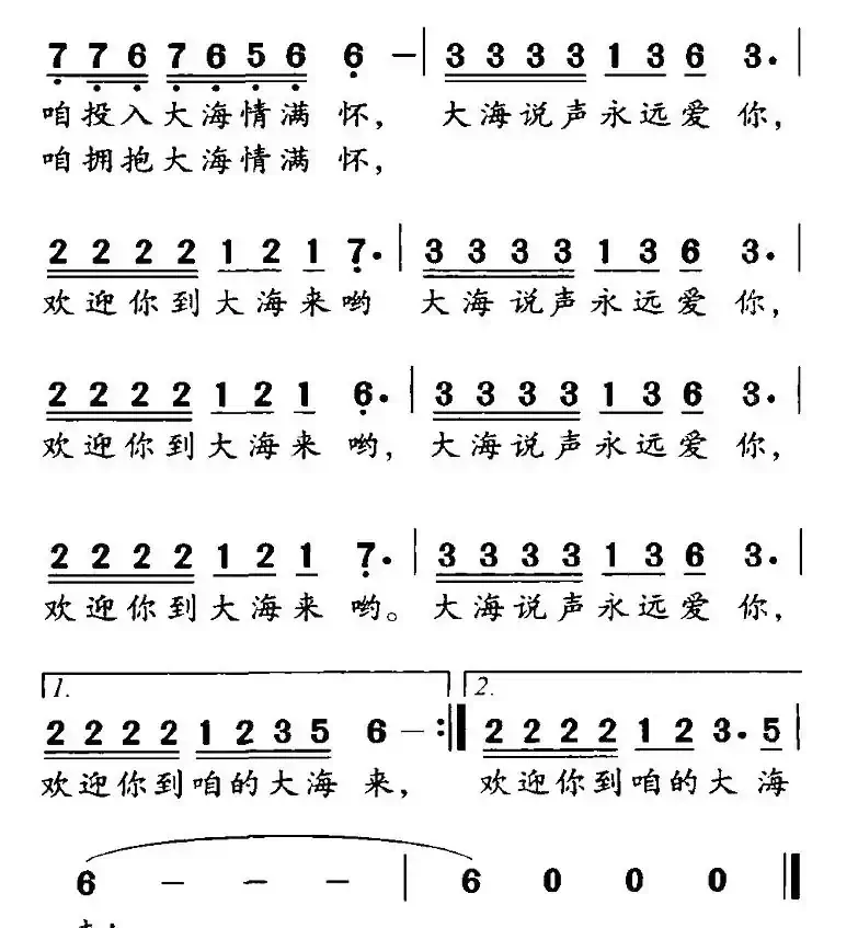 请到大海来