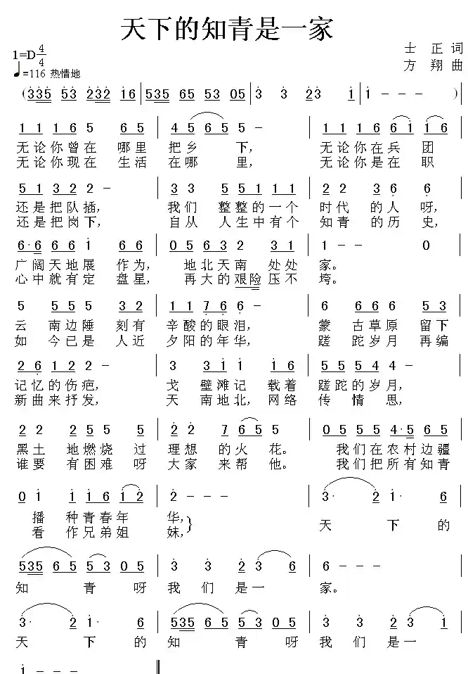 天下的知青是一家