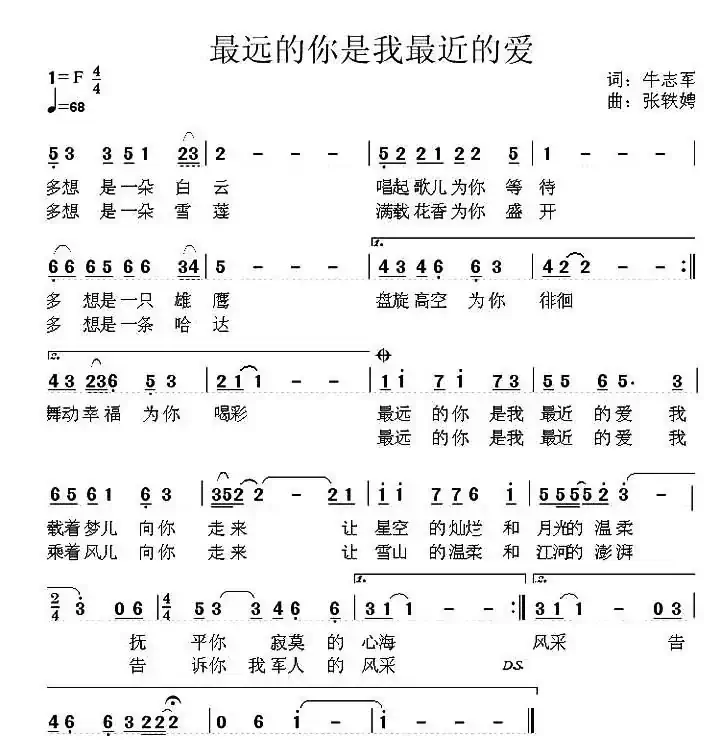 最远的你是我最近的爱(牛志军词 张轶娉曲)