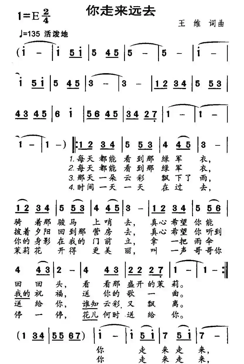 你走来远去