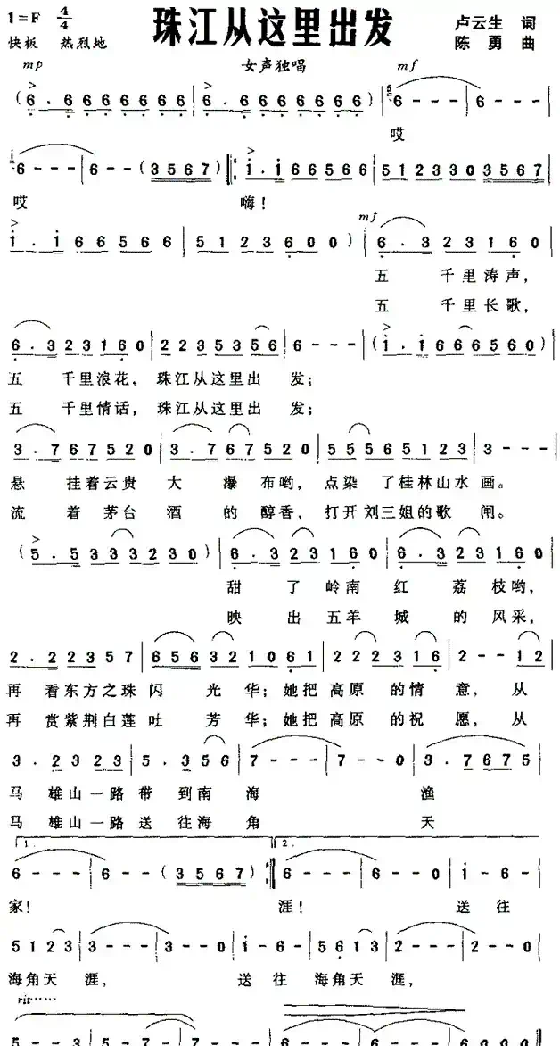 珠江从这里出发