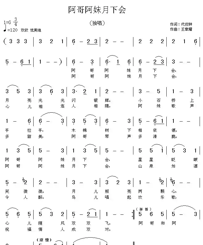 阿哥阿妹月下会