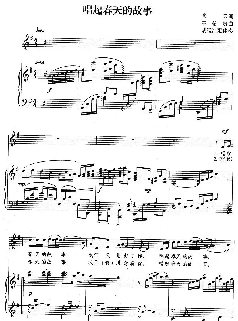 唱起春天的故事(张云词 王佑贵曲、正谱)