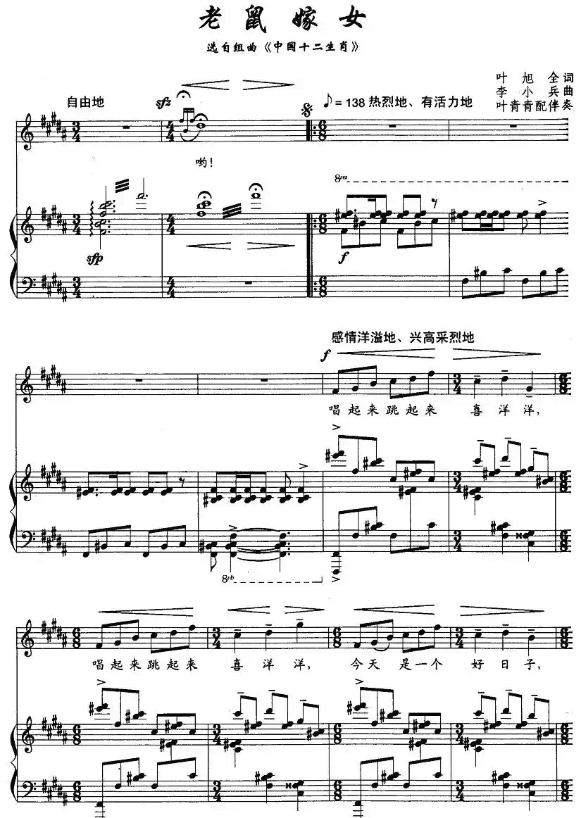 老鼠嫁女(正谱、叶青青配伴奏版)