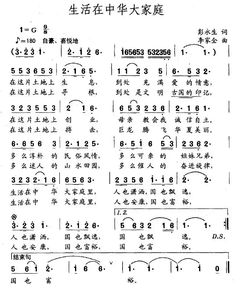 生活在中华大家庭