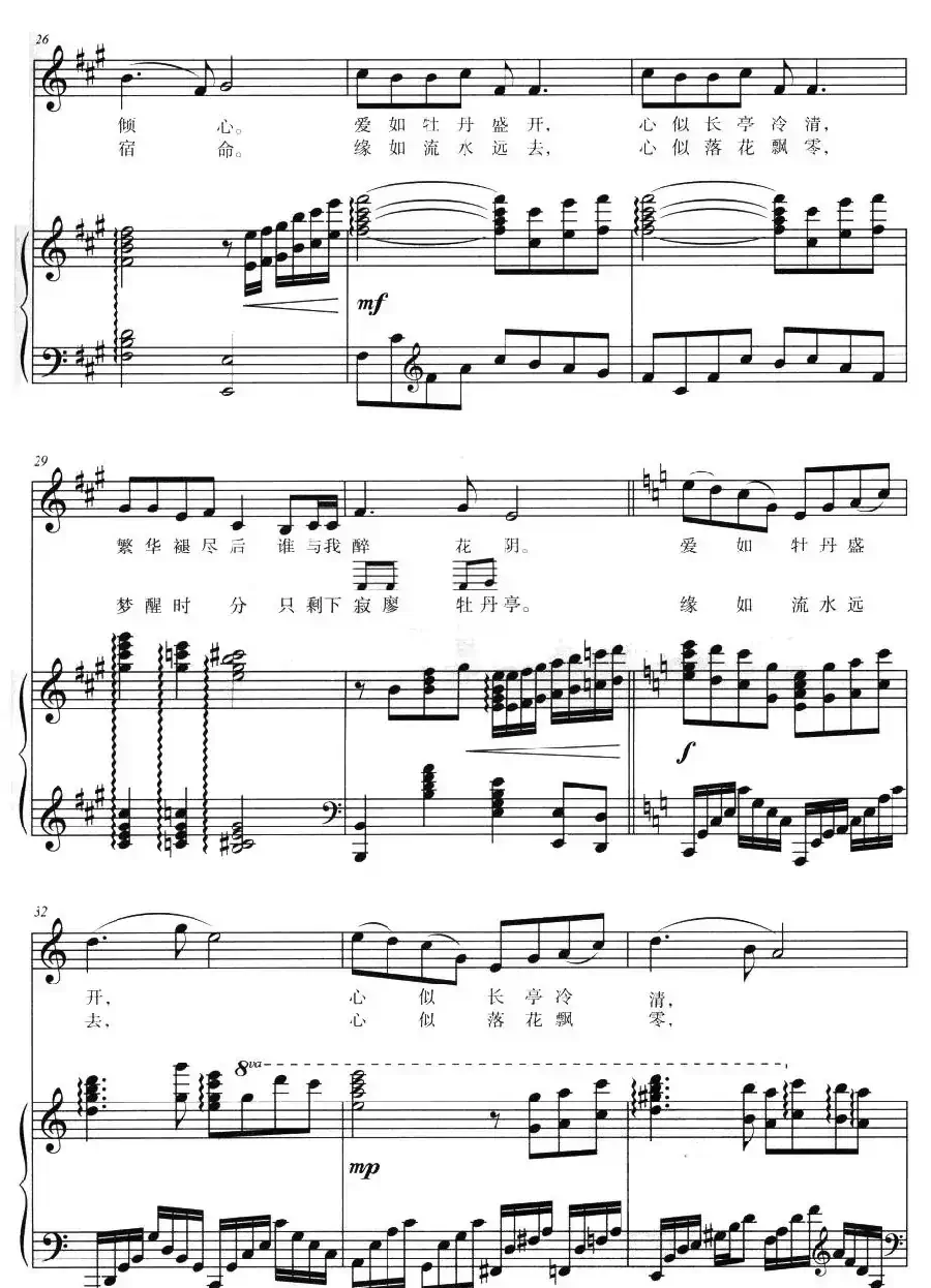 牡丹亭（陈道斌词 吴小平曲、正谱）